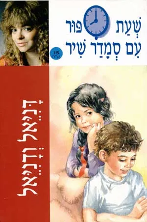 דניאל ודניאל