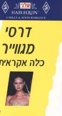 כלה אקראית