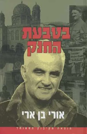 בטבעת החנק