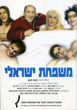 משפחת ישראלי
