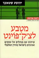 מטבע לצ'ק-פוינט