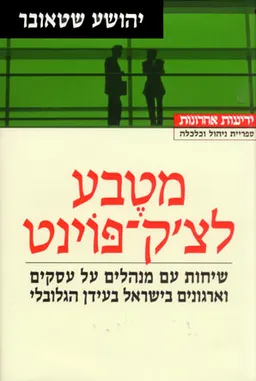 מטבע לצ'ק-פוינט
