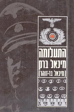 התעלומה