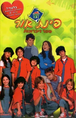 פינת אור