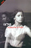 טלגו