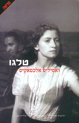 טלגו