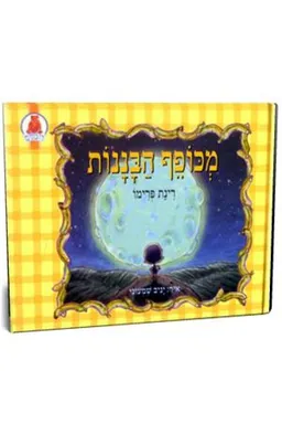 מכופף הבננות