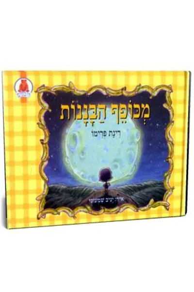 מכופף הבננות
