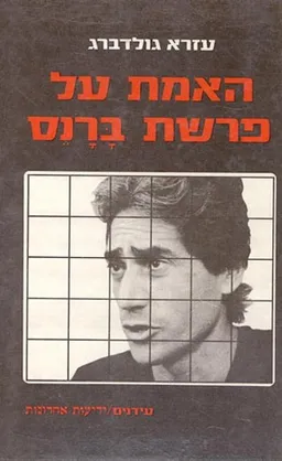 האמת על פרשת ברנס