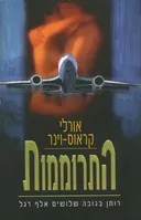 התרוממות