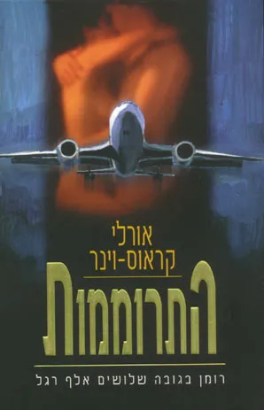 התרוממות