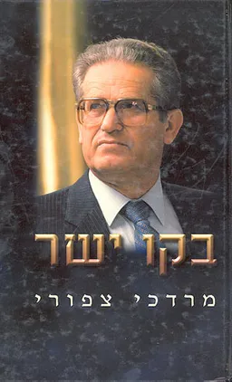 בקו ישר