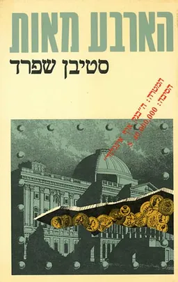 שוד הבנק הגדול