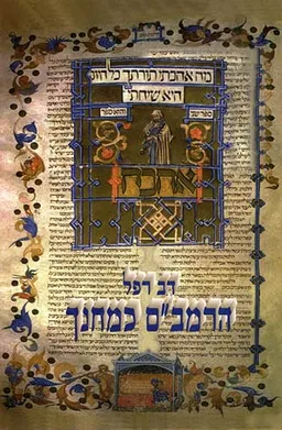 הרמב"ם כמחנך