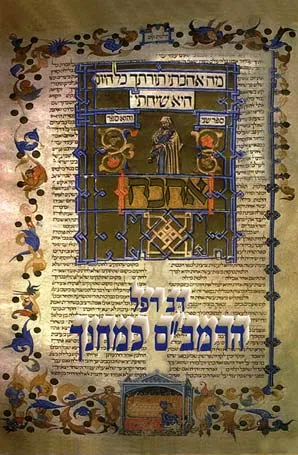 הרמב"ם כמחנך