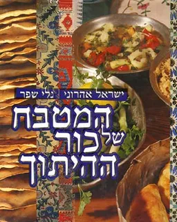 המטבח של כור ההיתוך