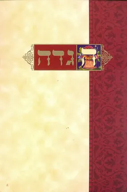 עטיפת הספר הגדת קופנהגן מאת אייזק סל אורי פייבש בן יצחק