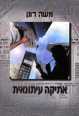 אתיקה עיתונאית (סט 2 כרכים)