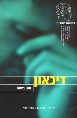 דיכאון