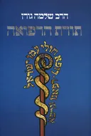 תורת הרפואה