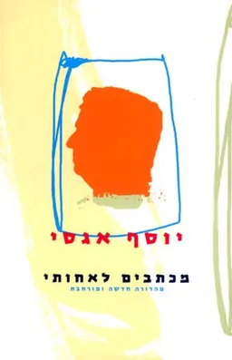 מכתבים לאחותי