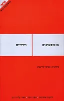 וידויים