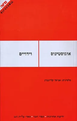 וידויים