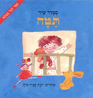 תטה : ספר לכל סבתא
