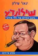 שילונדע