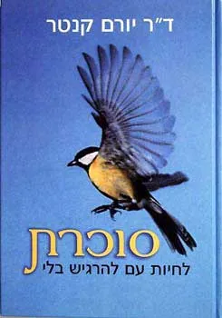 סוכרת