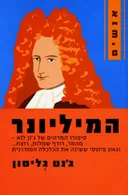 המיליונר