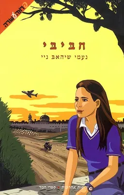 חביבי