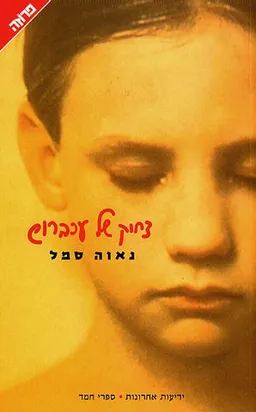 צחוק של עכברוש