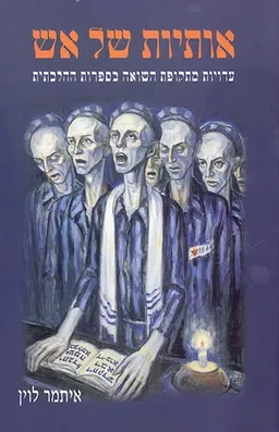 אותיות של אש