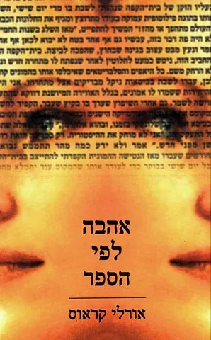 אהבה לפי הספר