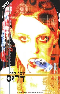 דרוס