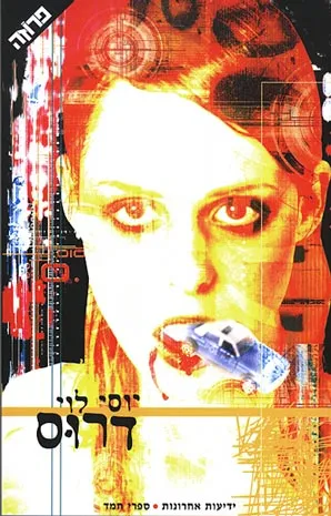 דרוס