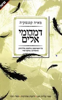 דמדומי אלים