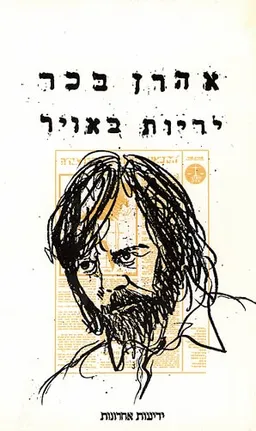 יריות באויר
