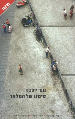 סימנו של המלאך