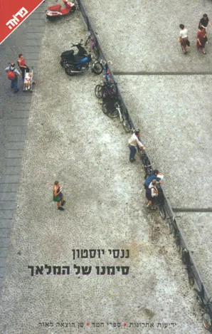 סימנו של המלאך