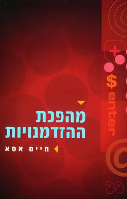 מהפכת ההזדמנויות