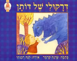 דרקולי של דותן