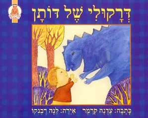 דרקולי של דותן