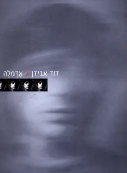 אדמלה
