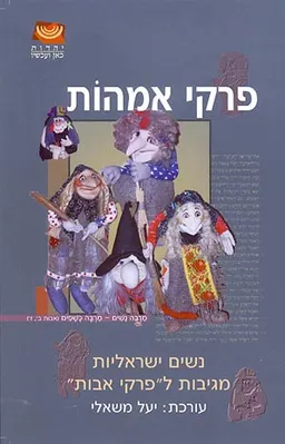 פרקי אמהות