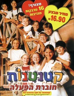קטנטנות - חוברת הפעלה 1