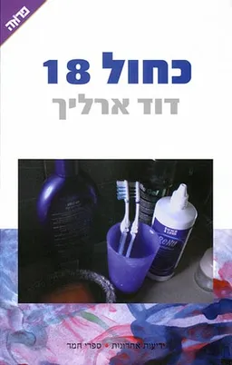 כחול 18