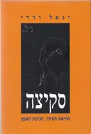 סקיצה - הוראת הציור, חניכת האמן.