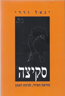סקיצה - הוראת הציור, חניכת האמן.